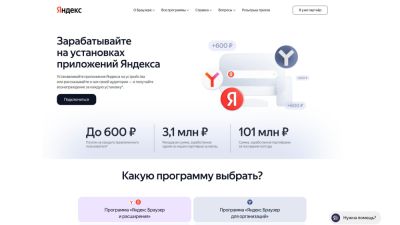 Яндекс предлагает заработать на установке своего браузера до 600 рублей за 1 пользователя - playground.ru