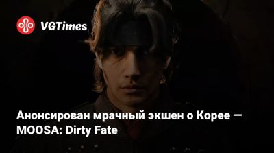 Анонсирован мрачный экшен о Корее — MOOSA: Dirty Fate - vgtimes.ru - Корея