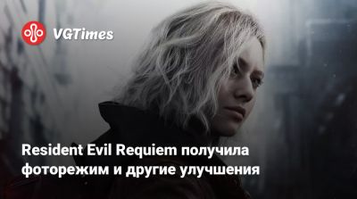 Леон Кеннеди - Ада Вонг - Resident Evil Requiem получила фоторежим и другие улучшения - vgtimes.ru