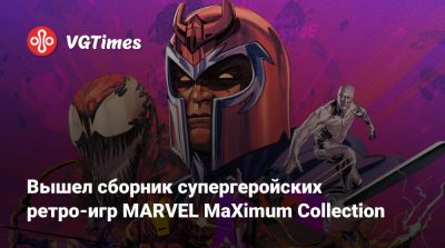Вышел сборник супергеройских ретро-игр MARVEL MaXimum Collection - vgtimes.ru