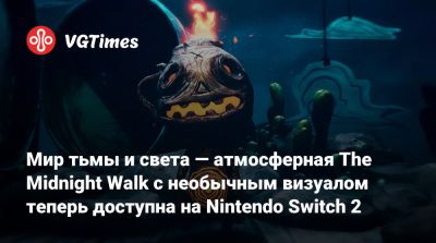 Тим Бертон (Tim Burton) - Мир тьмы и света — атмосферная The Midnight Walk с необычным визуалом теперь доступна на Nintendo Switch 2 - vgtimes.ru