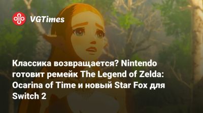 Star Fox - Сигэру Миямото (Shigeru Miyamoto) - Классика возвращается? Nintendo готовит ремейк The Legend of Zelda: Ocarina of Time и новый Star Fox для Switch 2 - vgtimes.ru