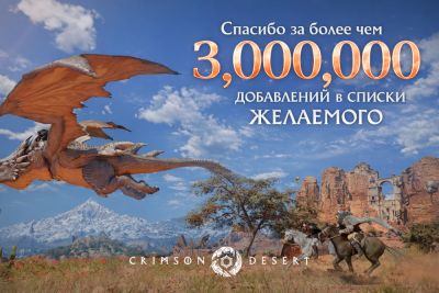 За пару недель до релиза амбициозная Crimson Desert может похвастаться 3 миллионами желающих опробовать игру - playground.ru