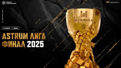 Astrum Лига Финал 2025 по Warface с призовым фондом в 10 млн. рублей и многое другое - top-mmorpg.ru - Москва