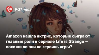 Amazon нашла актрис, которые сыграют главные роли в сериале Life is Strange — похожи ли они на героинь игры? - vgtimes.ru - Реюньон