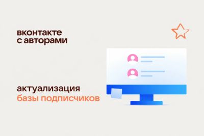 В социальной сети ВКонтакте началась автоматическая очистка неактивных подписчиков - playground.ru
