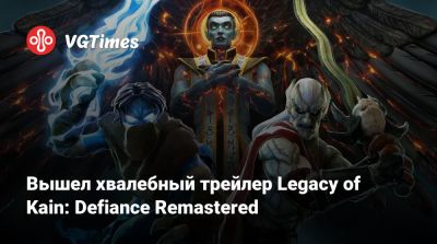 Вышел хвалебный трейлер Legacy of Kain: Defiance Remastered - vgtimes.ru