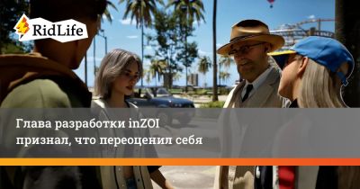 Глава разработки inZOI признал, что переоценил себя - ridus.ru