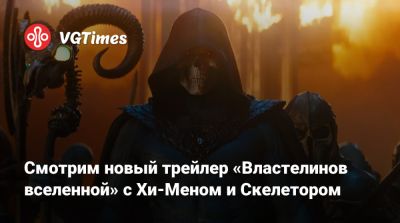 принц Адам - Дольф Лундгрен (Dolph Lundgren) - Смотрим новый трейлер «Властелинов вселенной» с Хи-Меном и Скелетором - vgtimes.ru - штат Мэн