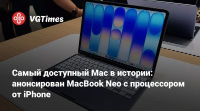 Самый доступный Mac в истории: анонсирован MacBook Neo с процессором от iPhone - vgtimes.ru