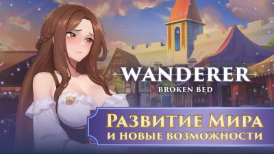 WANDERER: Broken Bed: Путь к релизу - playground.ru