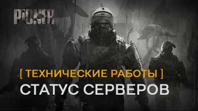 Выход нового хотфикса для Pioner сопровождался техническими проблемами и вопросами к статистике игроков - playground.ru
