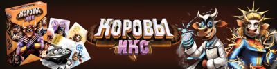 Вселенная в опасности — и коровы ИКС уже здесь, чтобы её спасти - hobbygames.ru