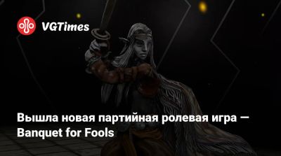 Вышла новая партийная ролевая игра — Banquet for Fools - vgtimes.ru