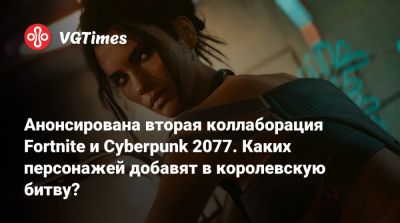 Джон Сильверхенд - Адам Смэшер - Анонсирована вторая коллаборация Fortnite и Cyberpunk 2077. Каких персонажей добавят в королевскую битву? - vgtimes.ru