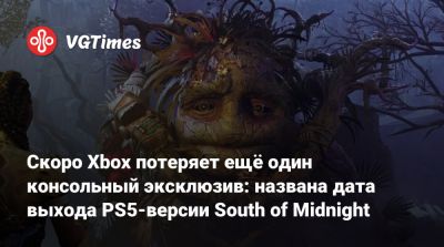Скоро Xbox потеряет ещё один консольный эксклюзив: названа дата выхода PS5-версии South of Midnight - vgtimes.ru - штат Луизиана
