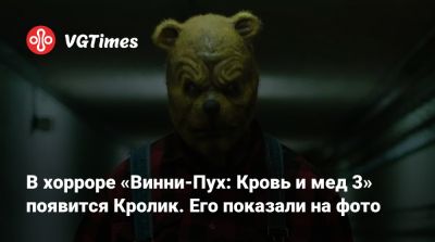 Питер Пэн - В хорроре «Винни-Пух: Кровь и мед 3» появится Кролик. Его показали на фото - vgtimes.ru