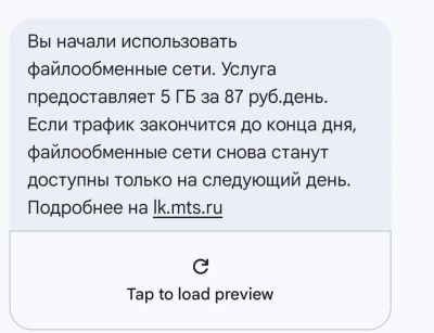 Пользователи сообщают о списаниях средств оператором МТС за использование зашифрованных туннелей - playground.ru