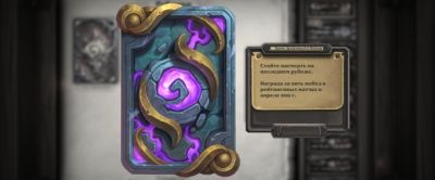 Начался 145 рейтинговый сезон Hearthstone – «Храм Драконьего Покоя» - noob-club.ru