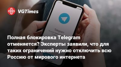 Максут Шадаев - Полная блокировка Telegram отменяется? Эксперты заявили, что для таких ограничений нужно отключить всю Россию от мирового интернета - vgtimes.ru - Россия