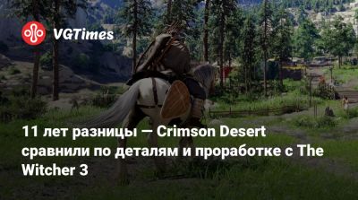 11 лет разницы — Crimson Desert сравнили по деталям и проработке с The Witcher 3 - vgtimes.ru
