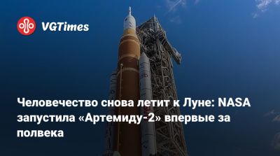 Человечество снова летит к Луне: NASA запустила «Артемиду-2» впервые за полвека - vgtimes.ru - Канада - штат Флорида