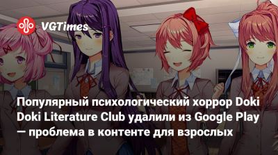 Иисус Христос - Популярный психологический хоррор Doki Doki Literature Club удалили из Google Play — проблема в контенте для взрослых - vgtimes.ru