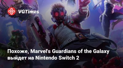 Похоже, Marvel's Guardians of the Galaxy выйдет на Nintendo Switch 2 - vgtimes.ru - Тайвань