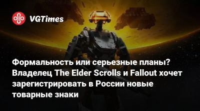 Zenimax Media - Формальность или серьезные планы? Владелец The Elder Scrolls и Fallout хочет зарегистрировать в России новые товарные знаки - vgtimes.ru - Сша - Россия