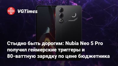 Стыдно быть дорогим: Nubia Neo 5 Pro получил геймерские триггеры и 80-ваттную зарядку по цене бюджетника - vgtimes.ru - Мали