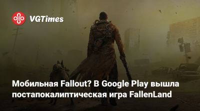 Мобильная Fallout? В Google Play вышла постапокалиптическая игра FallenLand - vgtimes.ru - Япония - Канада