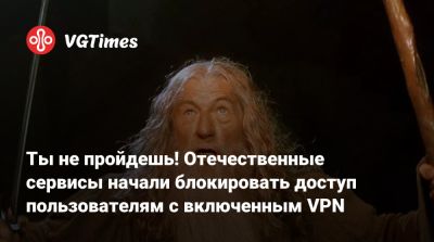 Дмитрий Песков - Ты не пройдешь! Отечественные сервисы начали блокировать доступ пользователям с включенным VPN - vgtimes.ru - Россия