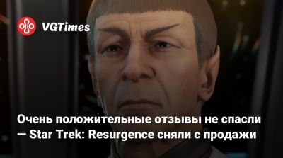 Джару Райдек - Диас Картер - Очень положительные отзывы не спасли — Star Trek: Resurgence сняли с продажи - vgtimes.ru
