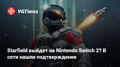 Starfield выйдет на Nintendo Switch 2? В сети нашли подтверждение - vgtimes.ru