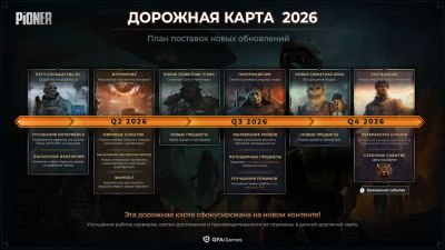 Разработчики PIONER раскрыли планы обновлений до конца 2026 года - playground.ru