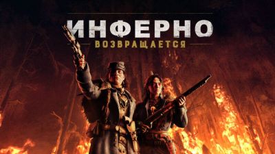 Лесные пожары вернулись в Hunt: Showdown 1896 вместе с появлением DLC-охотницы Леди Льюис - mmo13.ru