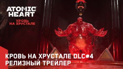 Atomic Heart получила финал истории: дополнение "Кровь на хрустале" уже доступно игрокам - playground.ru