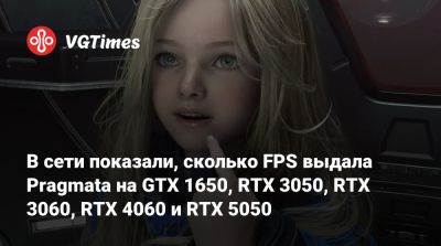 В сети показали, сколько FPS выдала Pragmata на GTX 1650, RTX 3050, RTX 3060, RTX 4060 и RTX 5050 - vgtimes.ru