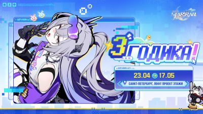ВКонтакте стала партнёром Honkai: Star Rail - к годовщине игры запускают офлайн и онлайн-активности - playground.ru - Санкт-Петербург