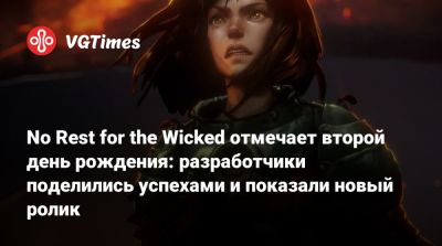 No Rest for the Wicked отмечает второй день рождения: разработчики поделились успехами и показали новый ролик - vgtimes.ru