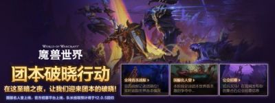 Для игроков WoW из Китая запущен свой собственный зал рейдовой славы - noob-club.ru - Китай