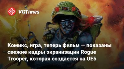 Хейли Этвелл (Hayley Atwell) - Джонс Данкан - Комикс, игра, теперь фильм — показаны свежие кадры экранизации Rogue Trooper, которая создается на UE5 - vgtimes.ru - county Jones
