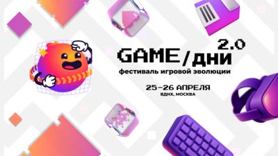 Петр Гланц - Александр Кузьменко - Фестиваль GAMEДНИ 2026 пройдет на ВДНХ в конце апреля - worldgamenews.com - Россия - Москва
