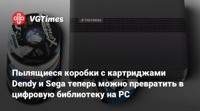 Neo Geo - Пылящиеся коробки с картриджами Dendy и Sega теперь можно превратить в цифровую библиотеку на PC - vgtimes.ru