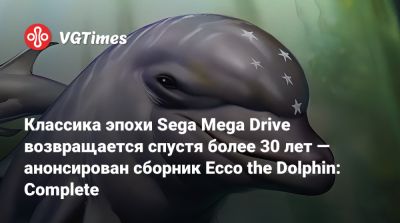 Классика эпохи Sega Mega Drive возвращается спустя более 30 лет — анонсирован сборник Ecco the Dolphin: Complete - vgtimes.ru