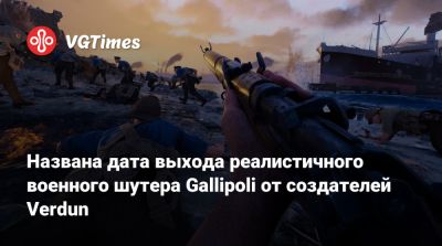 Названа дата выхода реалистичного военного шутера Gallipoli от создателей Verdun - vgtimes.ru