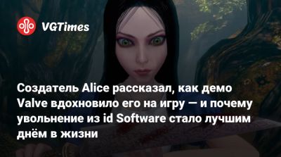 Джон Кармак (John Carmack) - Создатель Alice рассказал, как демо Valve вдохновило его на игру — и почему увольнение из id Software стало лучшим днём в жизни - vgtimes.ru - Сша - Китай