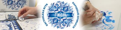 Гжель: Живая традиция - hobbygames.ru