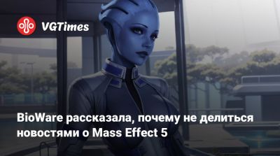 Майкл Гэмбл (Michael Gamble) - Дженнифер Хейл (Jennifer Hale) - BioWare рассказала, почему не делиться новостями о Mass Effect 5 - vgtimes.ru