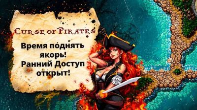 Экшен-рогалик от российских разработчиков Curse of Pirates вышел в раннем доступе - mmo13.ru